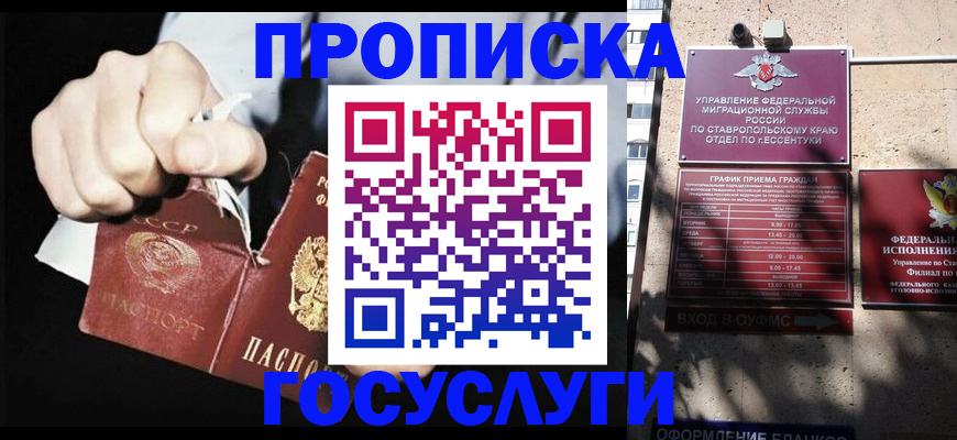 прописка 2025 в Соль-Илецке