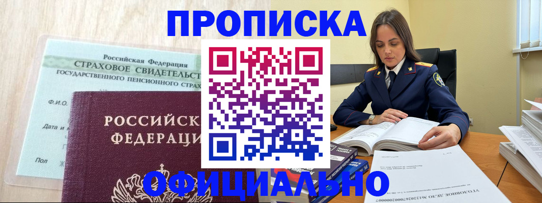 временная регистрация купить в Соль-Илецке
