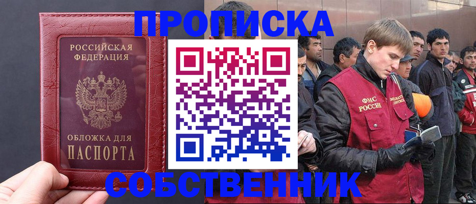 прописка в Соль-Илецке