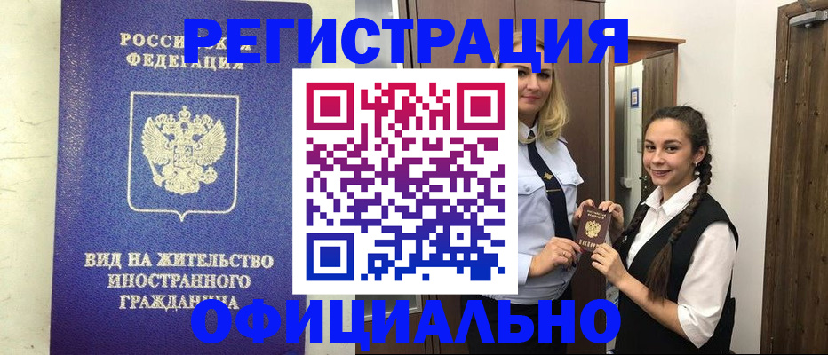 купить прописку в Соль-Илецке
