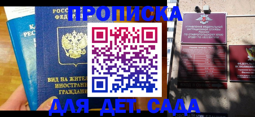 регистрация для дет. сада в Соль-Илецке