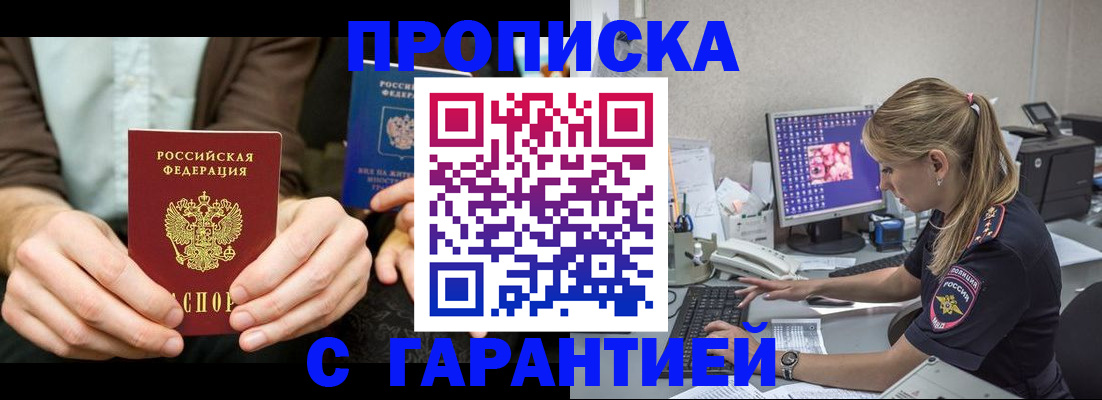 прописка паспорт в Соль-Илецке
