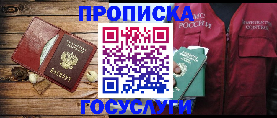 прописка паспорт в Соль-Илецке