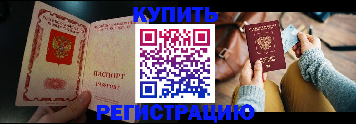 временная регистрация в квартире в Соль-Илецке