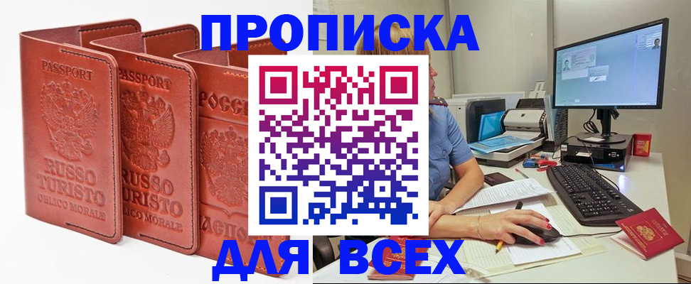 временная регистрация для школы в Соль-Илецке