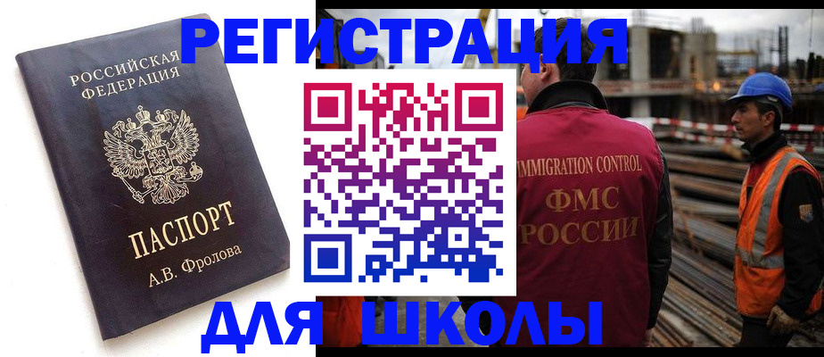 прописка 2025 в Соль-Илецке