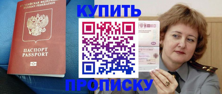 прописка для школы в Соль-Илецке