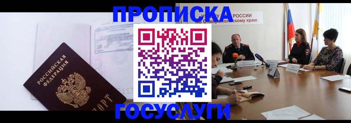 где прописаться в Соль-Илецке