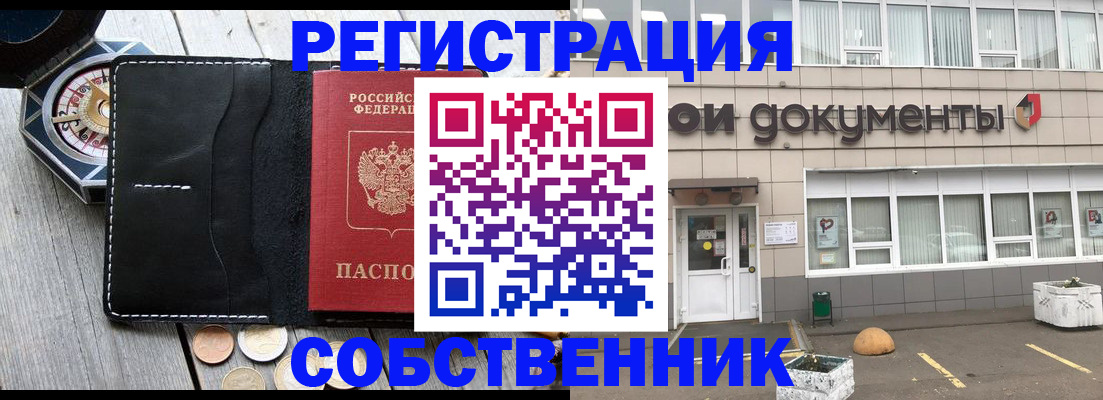 купить прописку в Соль-Илецке