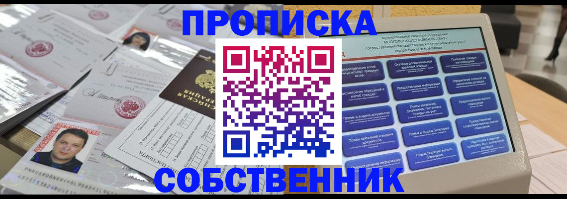 прописка 2025 в Соль-Илецке