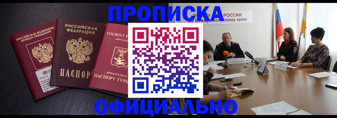 временная регистрация купить в Соль-Илецке